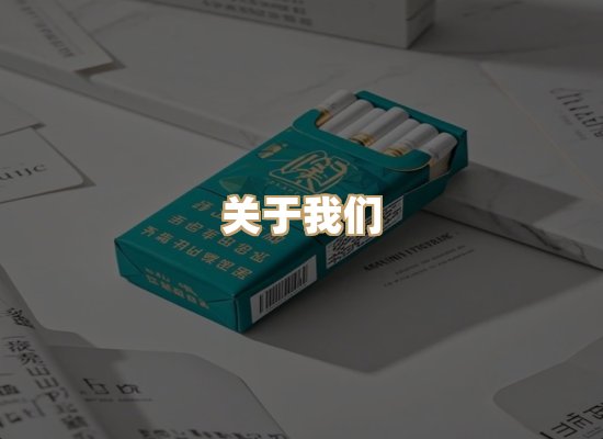 关于古梅刻香烟网